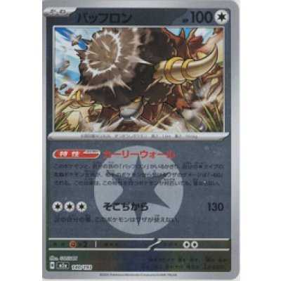 画像1: 【M2a】バッフロン【エネルギーミラー】