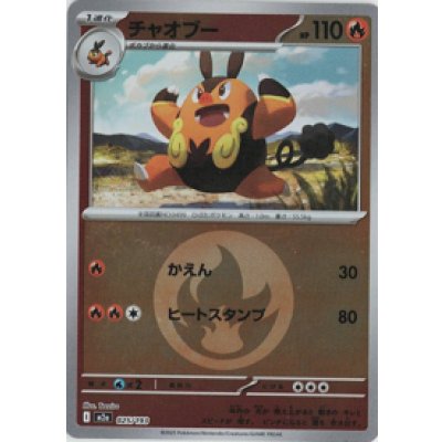 画像1: 【M2a】チャオブー【エネルギーミラー】