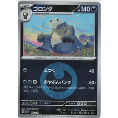 画像1: 【M2a】ゴロンダ【エネルギーミラー】