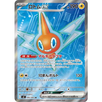 画像1: 【M2】ロトムex【SR】