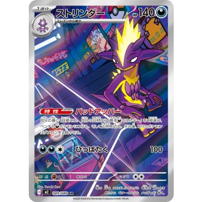 画像1: 【M2】ストリンダー【AR】