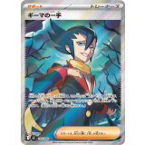 【M2】ギーマの一手【SR】