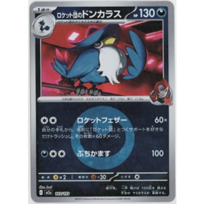 画像1: 【M2a】ロケット団のドンカラス【エネルギーミラー】