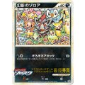 幻影のゾロア　ポケモンカードゲーム　デザインコンテスト　最優秀賞／ポケモンファン