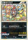 幻影のゾロア　ポケモンカードゲーム　デザインコンテスト　最優秀賞／ポケモンファン