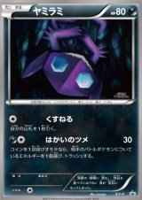 ヤミラミ(アートアカデミー)  イラストコンテスト入賞作品カード