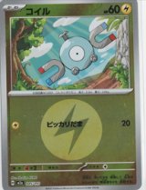 【M2a】コイル【エネルギーミラー】