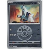 【M2a】ジュラルドン【ボールミラー】