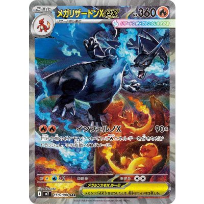 画像1: 【M2】メガリザードンXex【SAR】