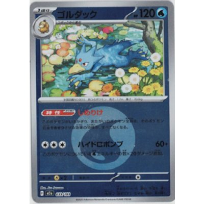 画像1: 【M2a】ゴルダック【エネルギーミラー】