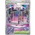 【M2】バトルコロシアム【SR】