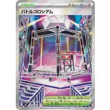 【M2】バトルコロシアム【SR】