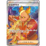 【M2】ひふきやろう【SR】