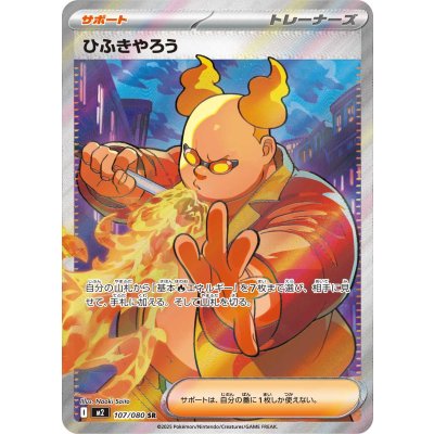 画像1: 【M2】ひふきやろう【SR】