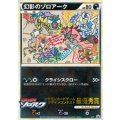 幻影のゾロアーク　ポケモンカードゲーム　デザインコンテスト　最優秀賞／コロコロイチバン