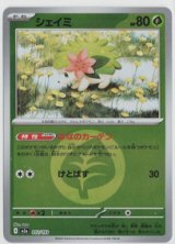 【M2a】シェイミ【エネルギーミラー】