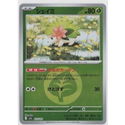 画像1: 【M2a】シェイミ【エネルギーミラー】