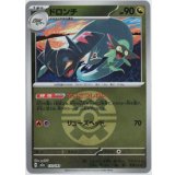 【M2a】ドロンチ【ボールミラー】