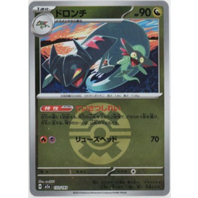 画像1: 【M2a】ドロンチ【ボールミラー】