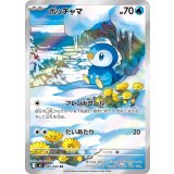 【M2】ポッチャマ【AR】