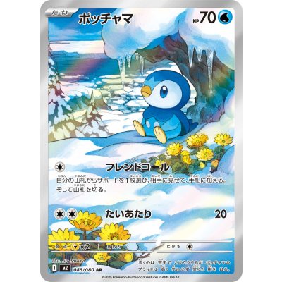 画像1: 【M2】ポッチャマ【AR】