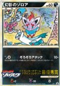 幻影のゾロア　ポケモンカードゲーム　デザインコンテスト　最優秀賞／てれびくん