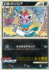 幻影のゾロア　ポケモンカードゲーム　デザインコンテスト　最優秀賞／てれびくん