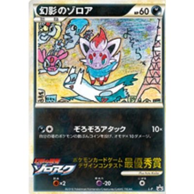 画像1: 幻影のゾロア　ポケモンカードゲーム　デザインコンテスト　最優秀賞／てれびくん
