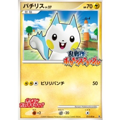 画像1: パチリス　ポケモンスクランブル　抽プレ(抽選プレゼント)