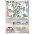 アルセウス　ポケモンカードゲーム　デザインコンテスト　最優秀賞／小学五年生