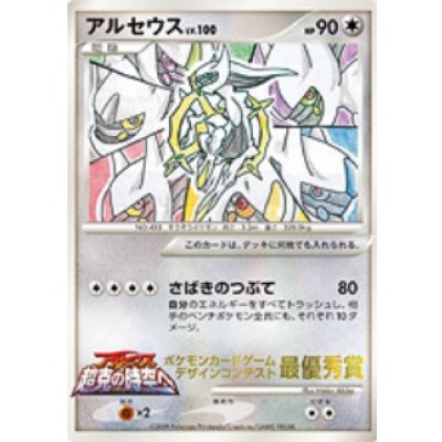 画像1: アルセウス　ポケモンカードゲーム　デザインコンテスト　最優秀賞／小学五年生