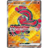 【M2】オドリドリex【SR】