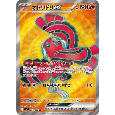 画像1: 【M2】オドリドリex【SR】