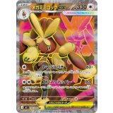 【M2】メガミミロップex【SR】