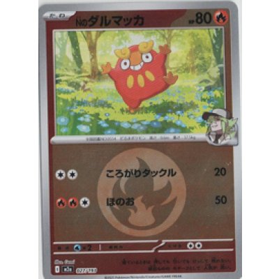 画像1: 【M2a】Nのダルマッカ【エネルギーミラー】