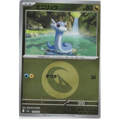 画像1: 【M2a】ミニリュウ【エネルギーミラー】