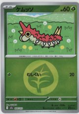 【M2a】ケムッソ【エネルギーミラー】