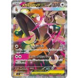 【M2】メガミミロップex【SAR】