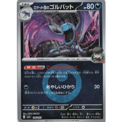 画像1: 【M2a】ロケット団のゴルバット【エネルギーミラー】