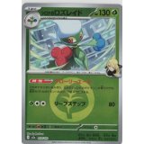 【M2a】シロナのロズレイド【エネルギーミラー】