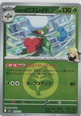 【M2a】シロナのロズレイド【エネルギーミラー】