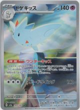 【M2a】トゲキッス【AR】