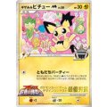 ギザみみピチューM［ムービー］　ポケモンカードゲーム　デザインコンテスト　最優秀賞／ぷっちぐみ
