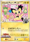 ギザみみピチューM［ムービー］　ポケモンカードゲーム　デザインコンテスト　最優秀賞／ぷっちぐみ