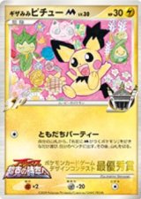 ギザみみピチューM［ムービー］　ポケモンカードゲーム　デザインコンテスト　最優秀賞／ぷっちぐみ