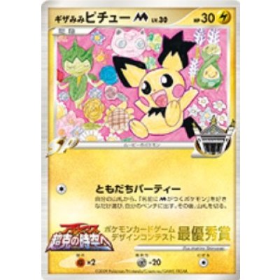 画像1: ギザみみピチューM［ムービー］　ポケモンカードゲーム　デザインコンテスト　最優秀賞／ぷっちぐみ