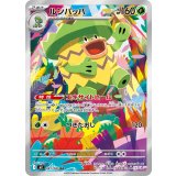 【M2】ルンパッパ【AR】