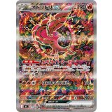 【M2】オドリドリex【SAR】