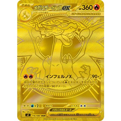 画像1: 【M2】メガリザードンXex【MUR】