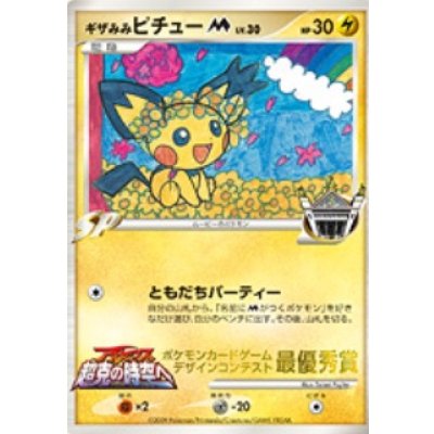 画像1: ギザみみピチューM［ムービー］　ポケモンカードゲーム　デザインコンテスト　最優秀賞／小学二年生